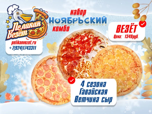 Ноябрьский набор