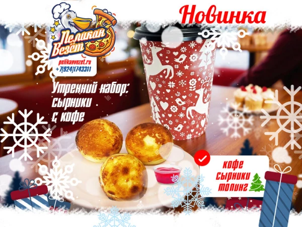 Утренний комбо набор