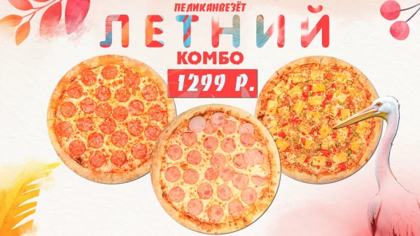 Летний комбо