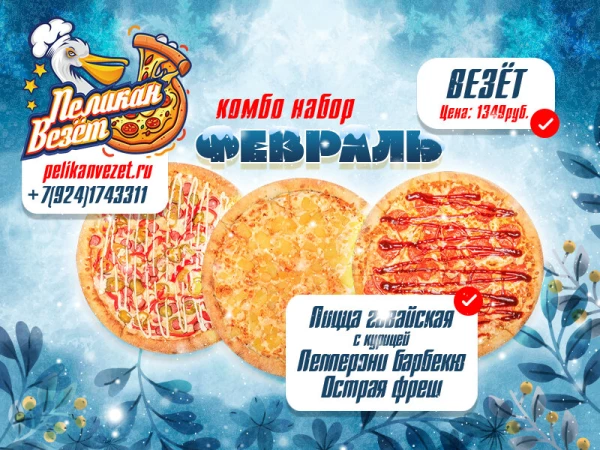 Февральский комбо-набор