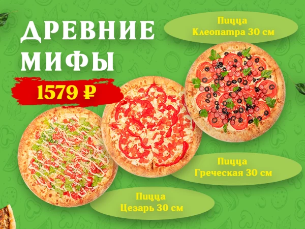Древние мифы