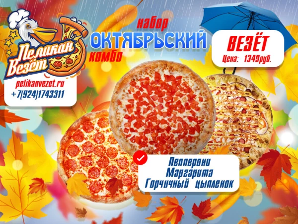 Октябрьский набор