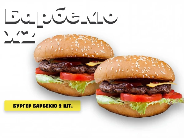 Барбекю x2