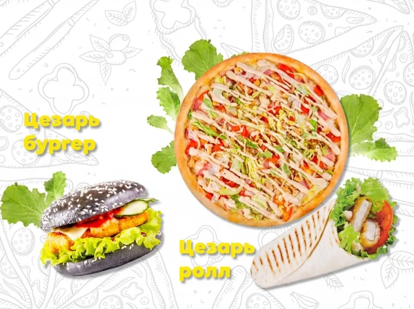 Цезарь комбо