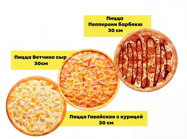 Супер-тройка