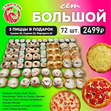 Сет Большой