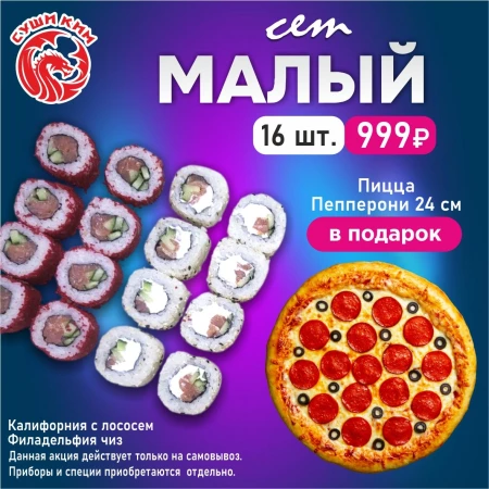 Сет Малый