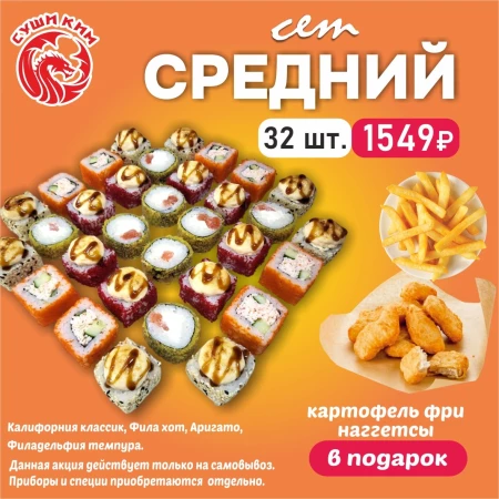 Сет Средний