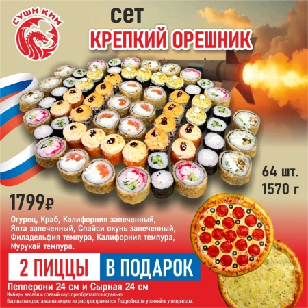 Сет Крепкий Орешник