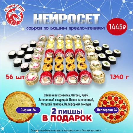 Сет Нейросет