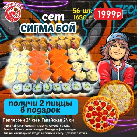 Сет Сигма бой