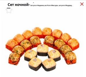 Сет Ночной (21 шт)