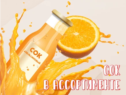 Сок 0,2 стекло в ассортименте