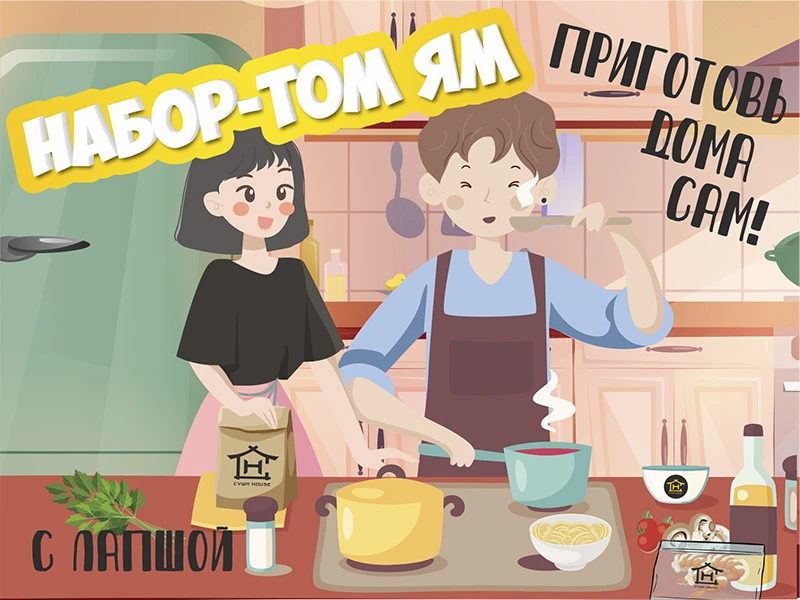 Набор Том-Ям (4Порц) с Удоном