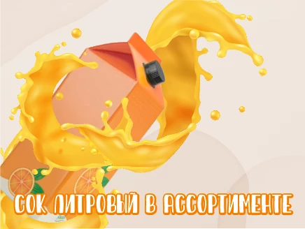 Сок Мультифрукт 1Л