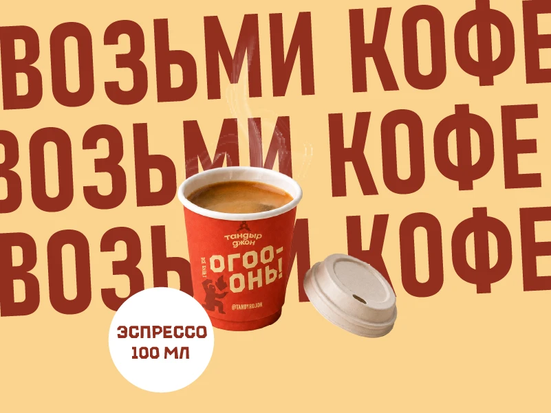 Кофе Эспрессо