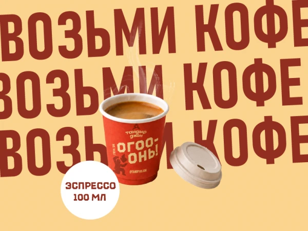 Кофе Эспрессо