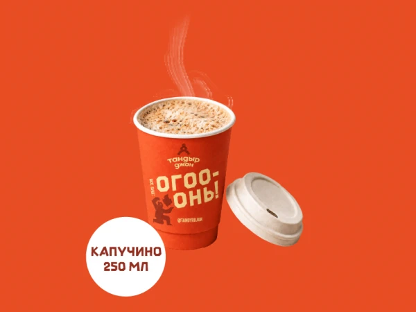 Кофе Капучино 250мл