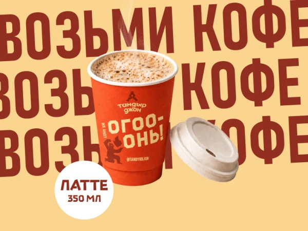 Кофе Латте 350мл 