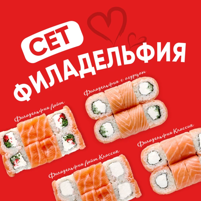 Сет роллов "Филадельфия"