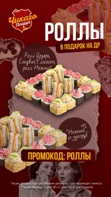 Сет "Нежный" по промокоду РОЛЛЫ на День Рождения
