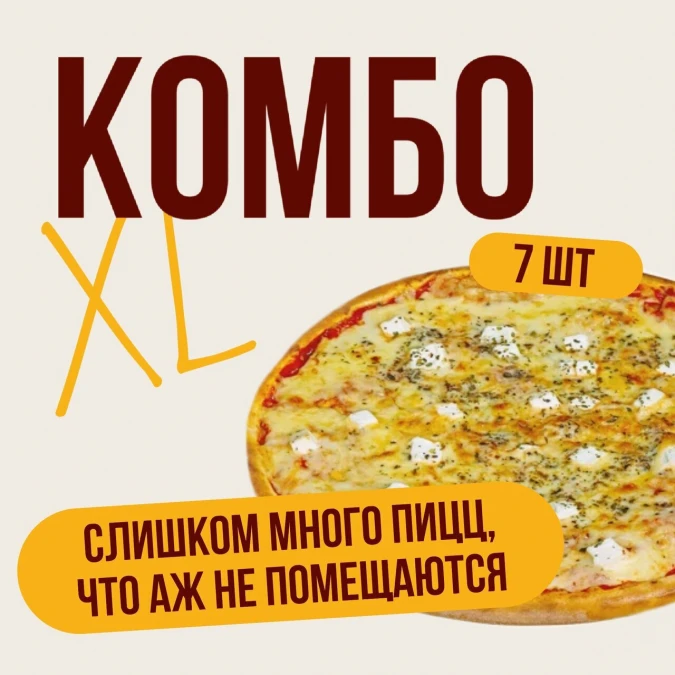 Комбо "7 пицц"