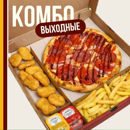 Комбо  "ВЫХОДНЫЕ"