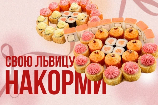 Сет роллов "8 Марта"