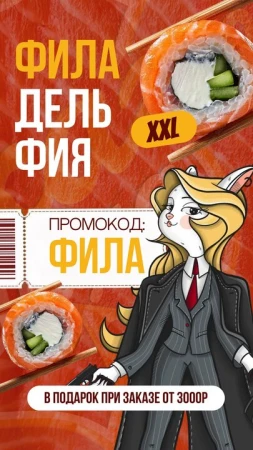 Филадельфия по промокоду ФИЛА на День Рождения