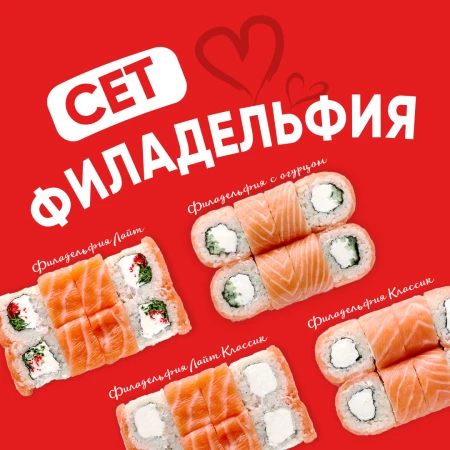 Сет роллов "Филадельфия"