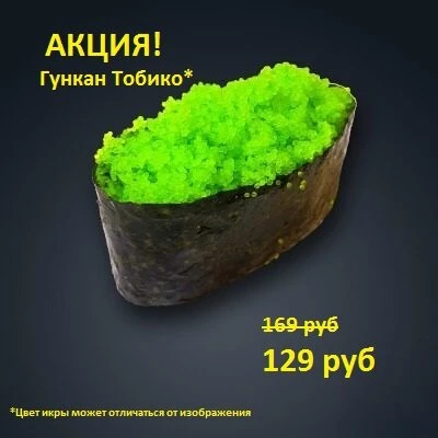 Гункан Тобико