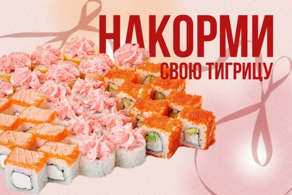 Сет роллов "Любимка"