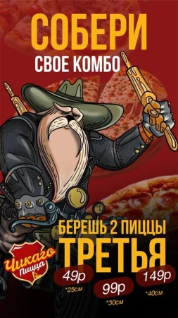 СОБЕРИ СВОЁ КОМБО