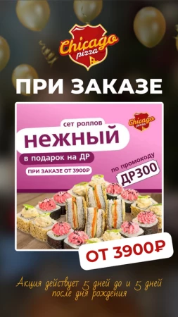 Сет "Нежный" по промокоду ДР300 на День Рождения