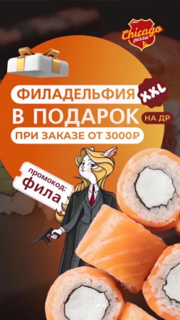 Филадельфия по промокоду ФИЛА на День Рождения