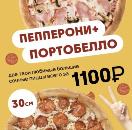 Комбо "2 пиццы"