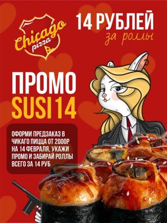 Роллы запеченные с мидиями по промокоду SUSI14  за 14 рублей!