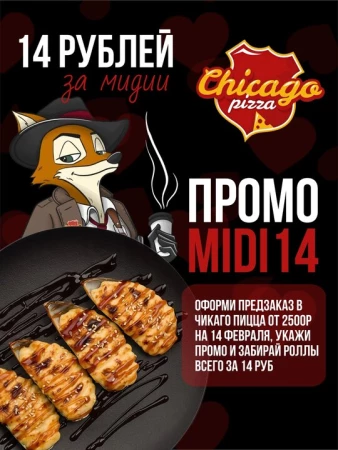 Запеченные  мидии по промокоду MIDI14  за 14 рублей!