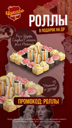 Сет "Нежный" по промокоду РОЛЛЫ на День Рождения