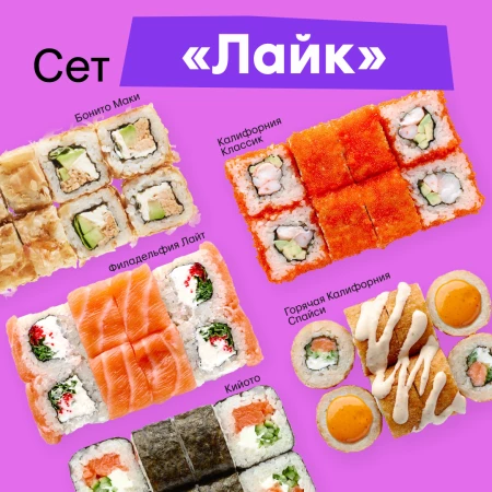 Сет роллов "Лайк"