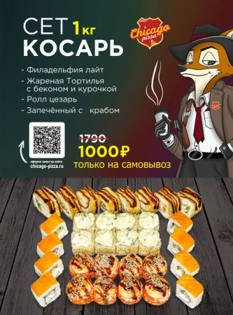 Сет Косарь