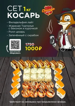 Сет Косарь