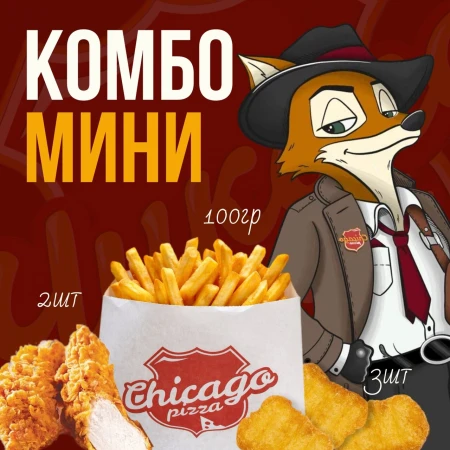 Комбо "МИНИ"