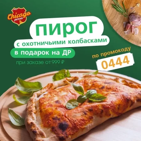 Пирог в подарок!