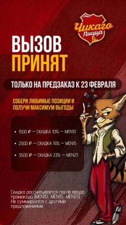 Вызов принят!