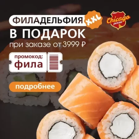 Филадельфия в подарок!