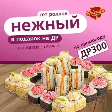 Сет в подарок!
