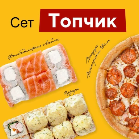 Сет роллов "Топчик"