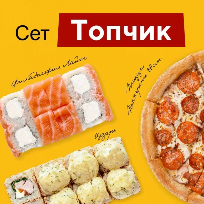 Сет роллов "Топчик"