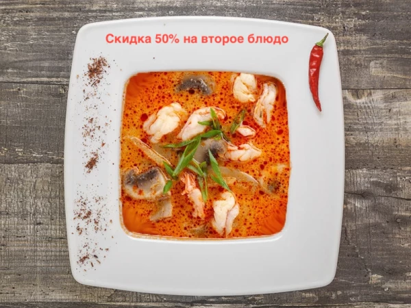 2 Том Яма с курицей второй со скидкой 50%